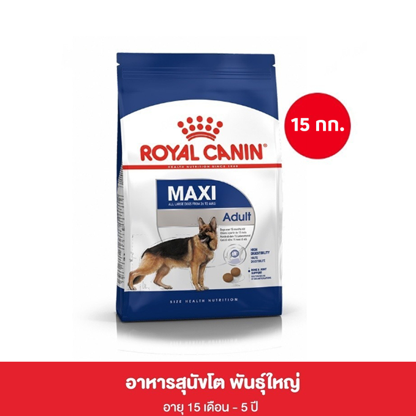 ขายดีที่สุด ROYAL CANIN โรยัล คานิน อาหารเม็ด สำหรับสุนัขโต พันธุ์ใหญ่ อายุ 15 เดือน – 5 ปี ขนาด 15 กิโลกรัม